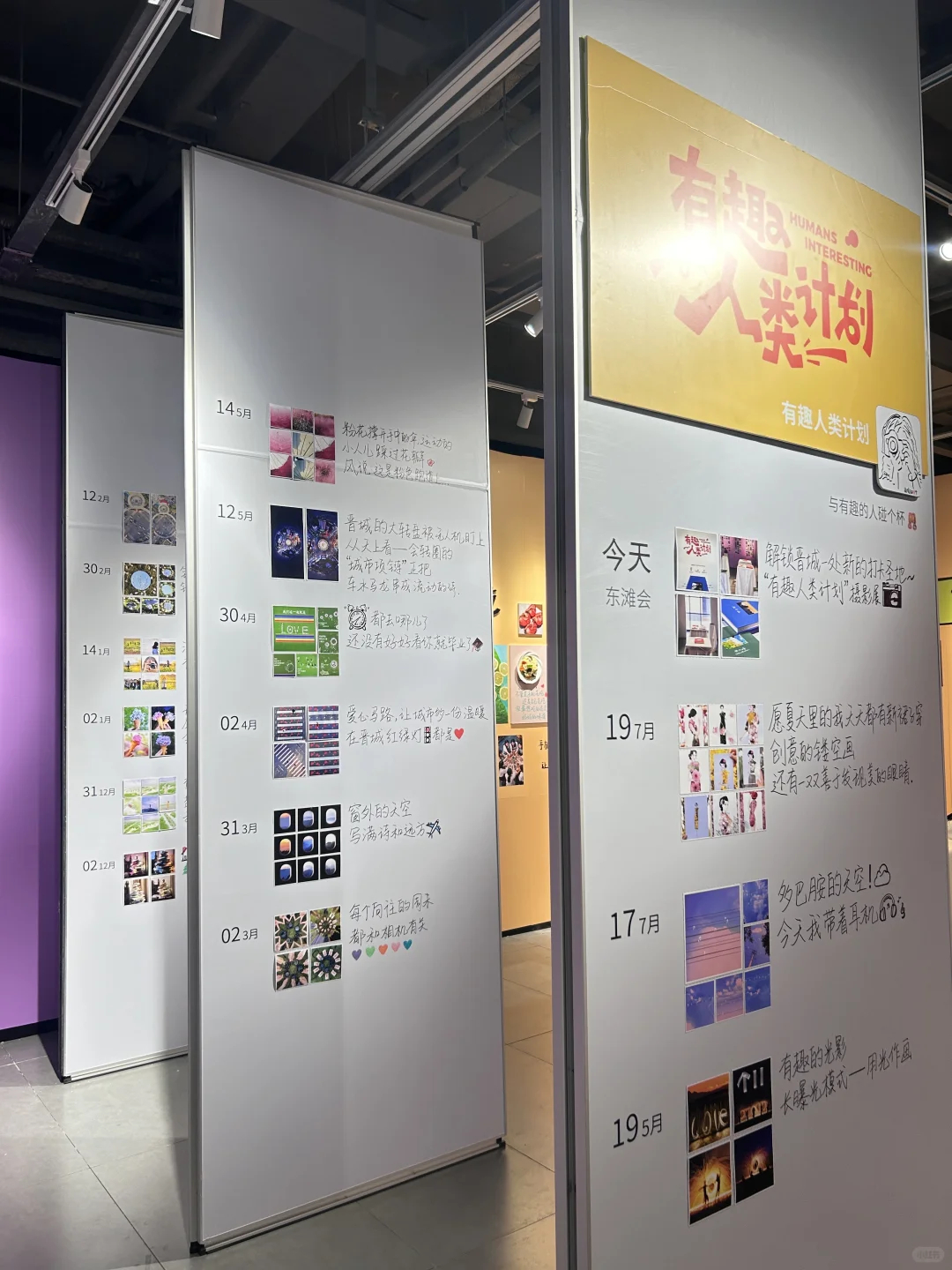 晋城｜有趣人类计划?艺术新展