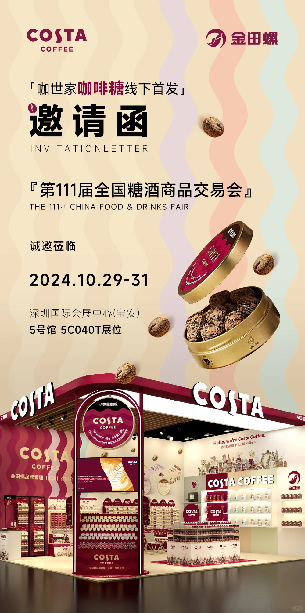 COSTA咖啡糖，带你走进甜蜜与醇香的世界！✨