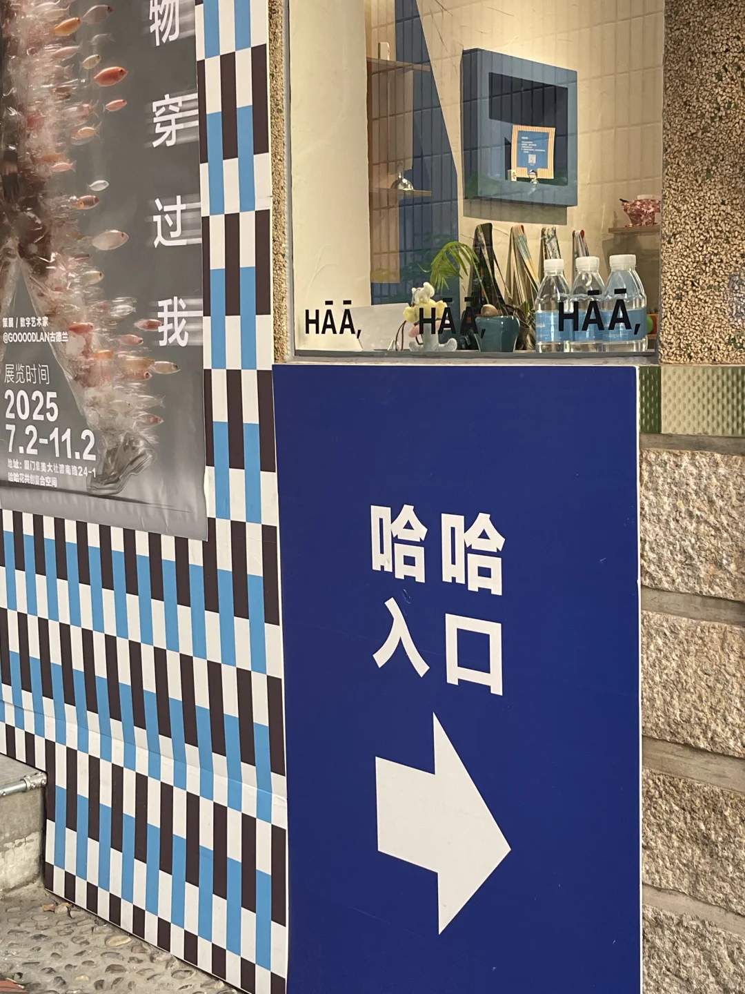 厦门新展·aha艺术季
