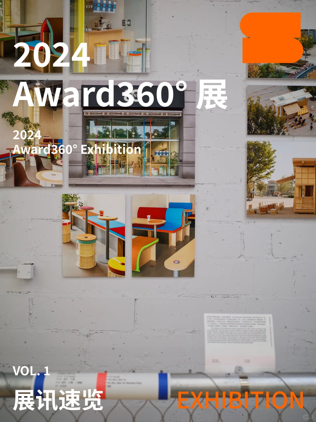 展览现场 | Award360°展2024 VOL.1