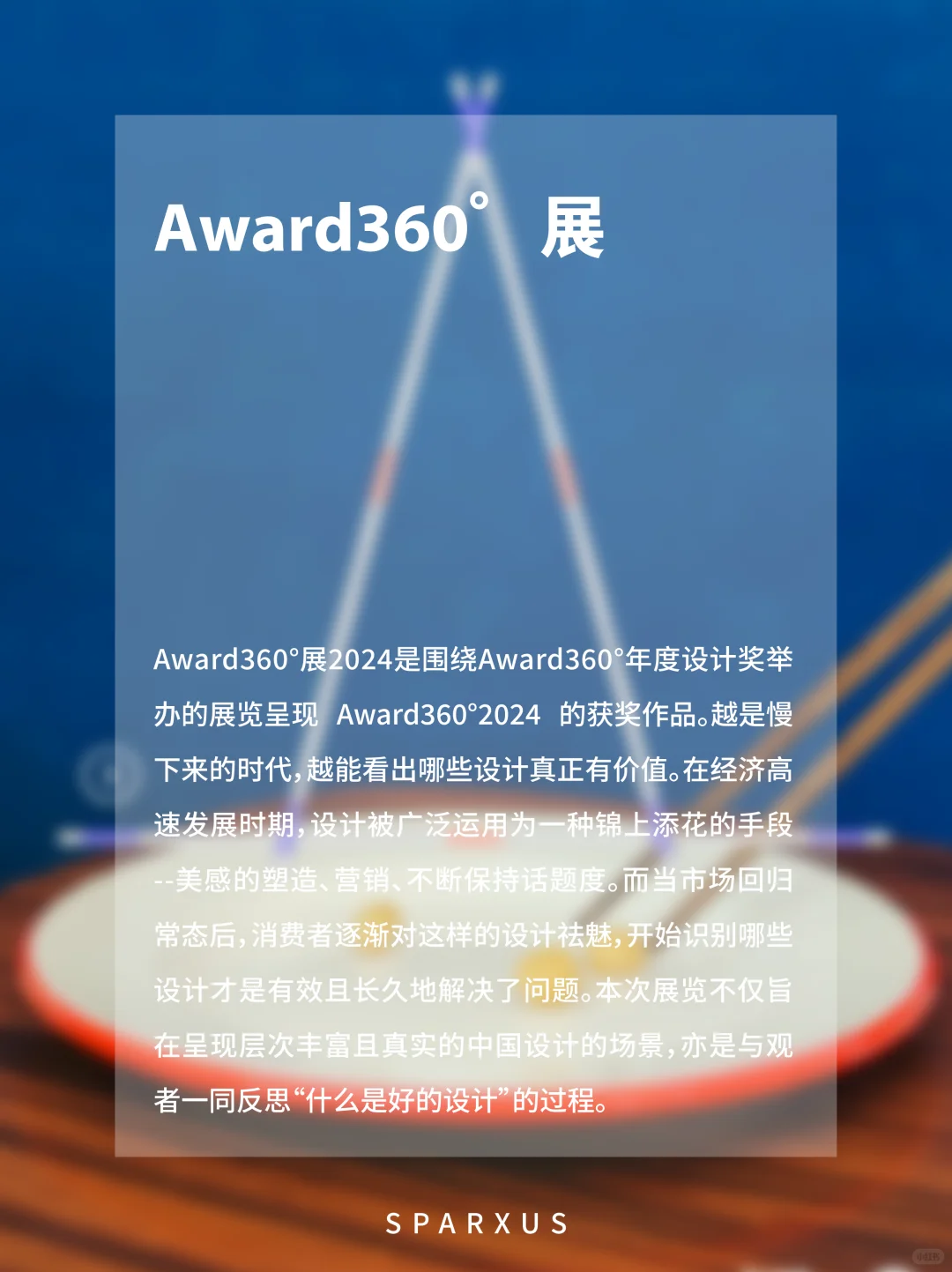展览现场 | Award360°展2024 VOL.1