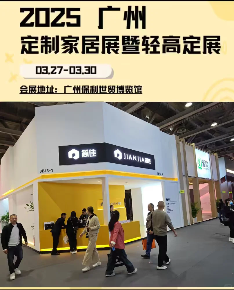 广州定制家居展及轻高定展现场照片资料合集