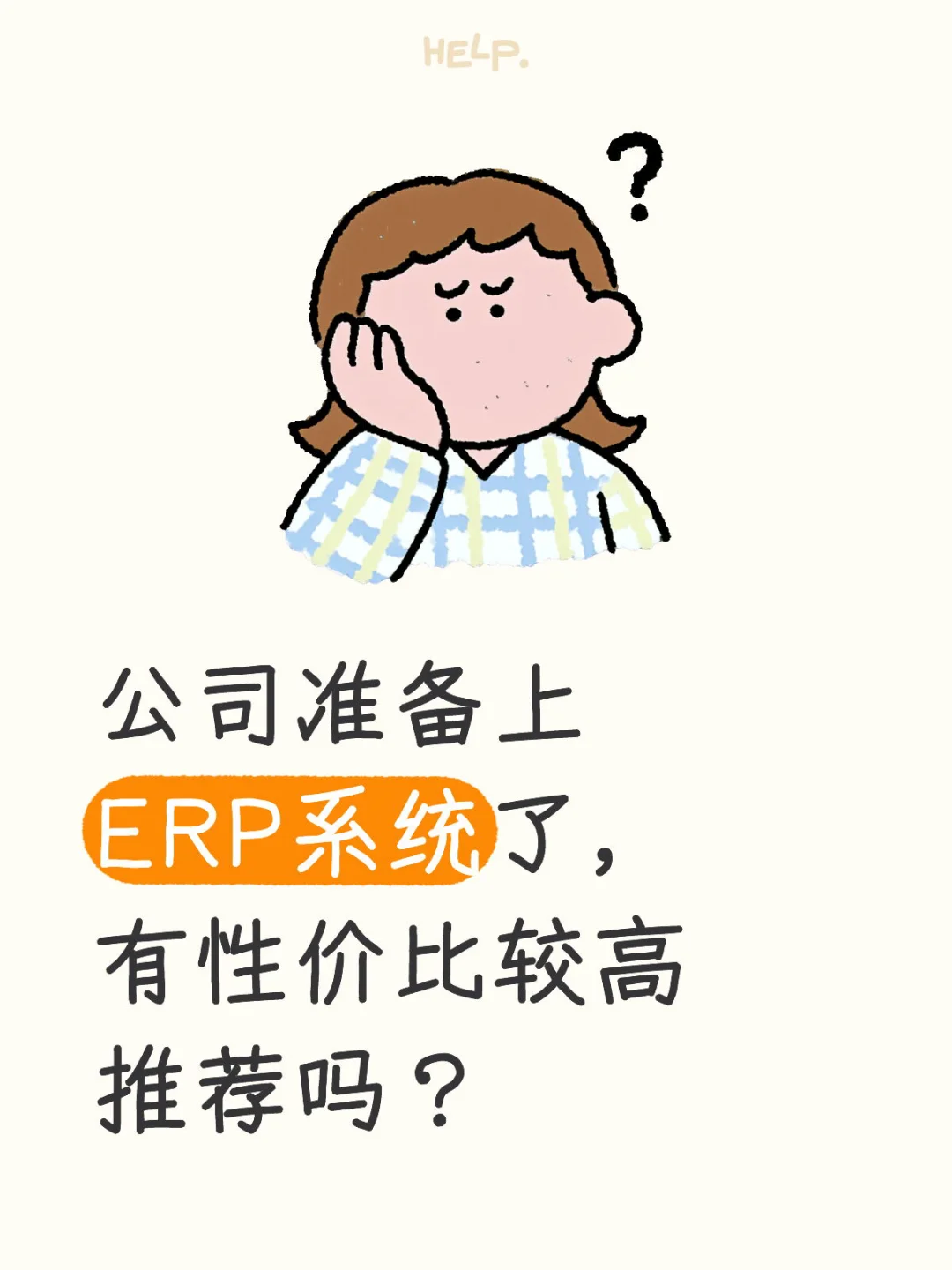 ERP采购