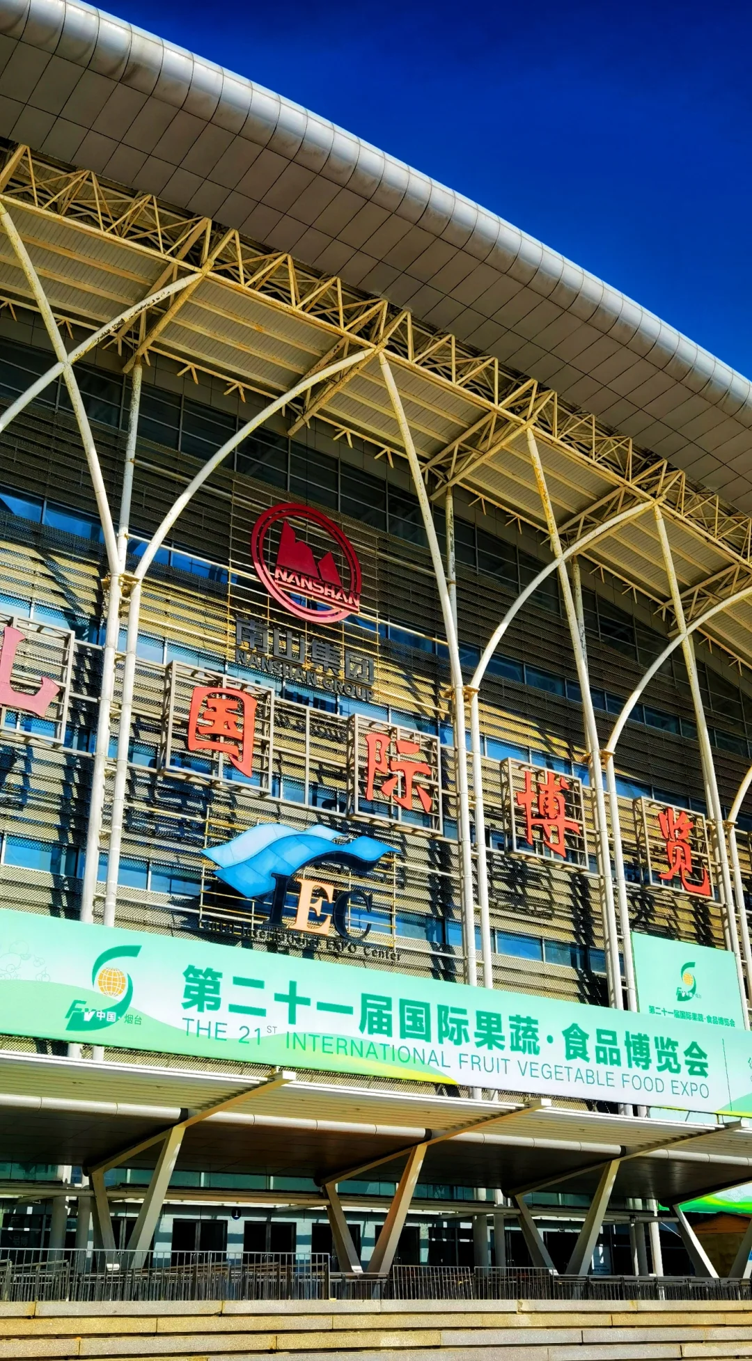 误入烟台果蔬博览会现场