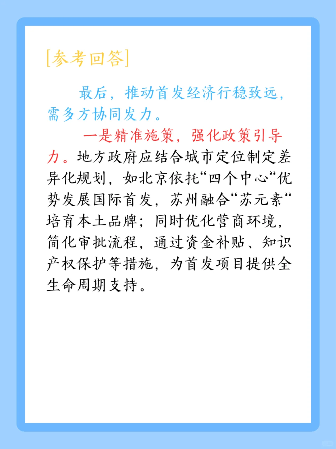 吃透“首发经济”考点！结构化答题模板直接