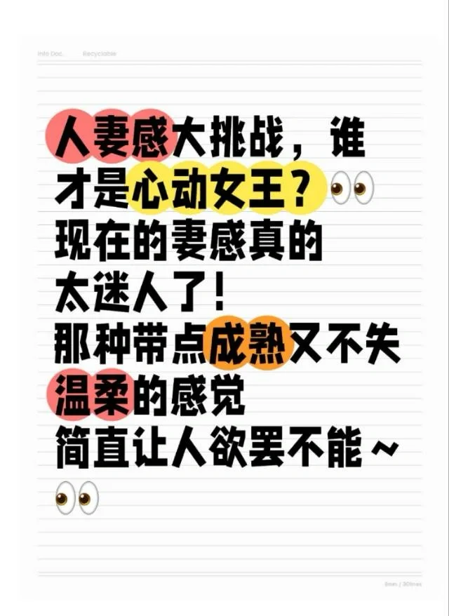 人妻感大挑战，谁才是心动女王？?