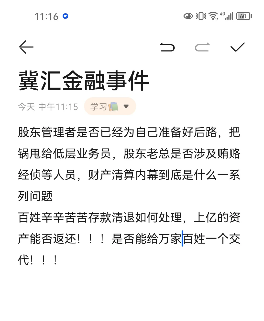 冀汇大事件！！！