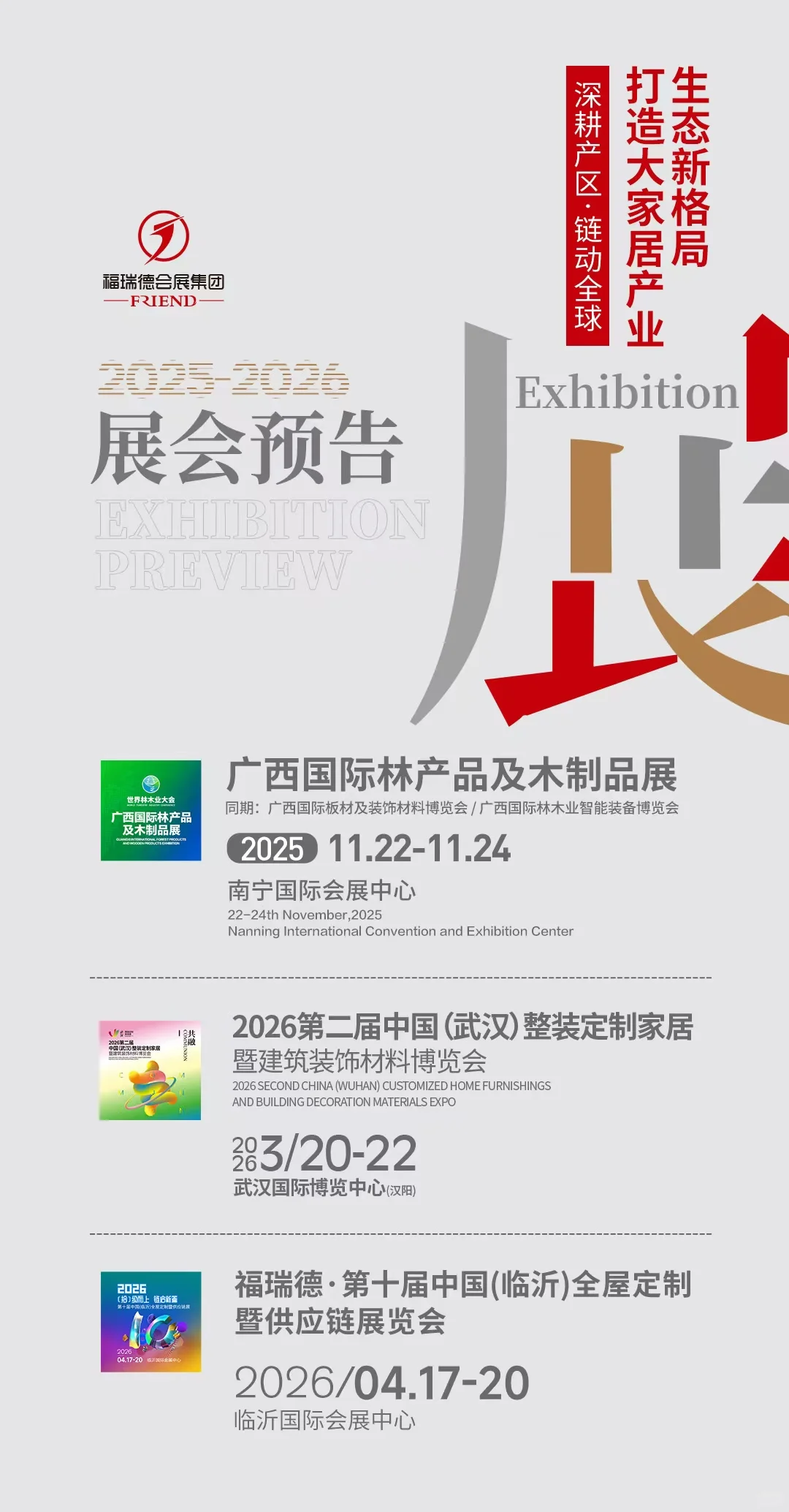 展会推荐
