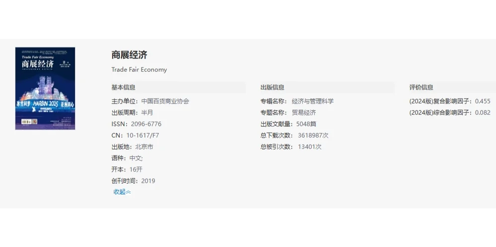 《商展经济》