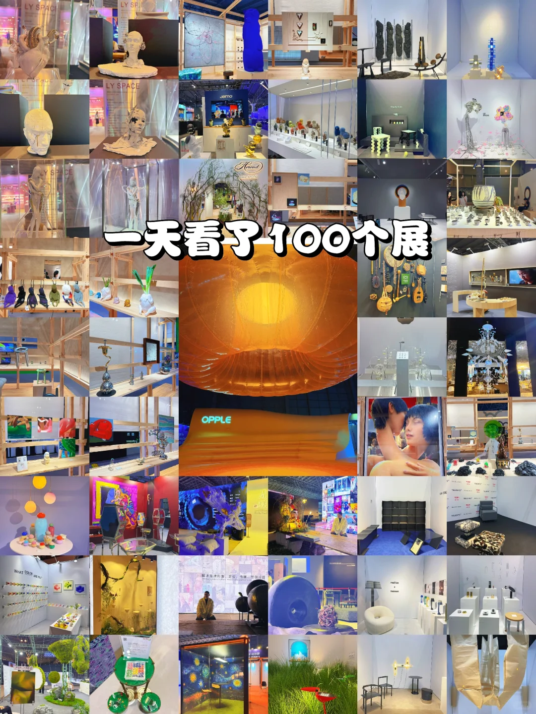 ✨上海设计周暴走Day1！100展里最戳我的竟然