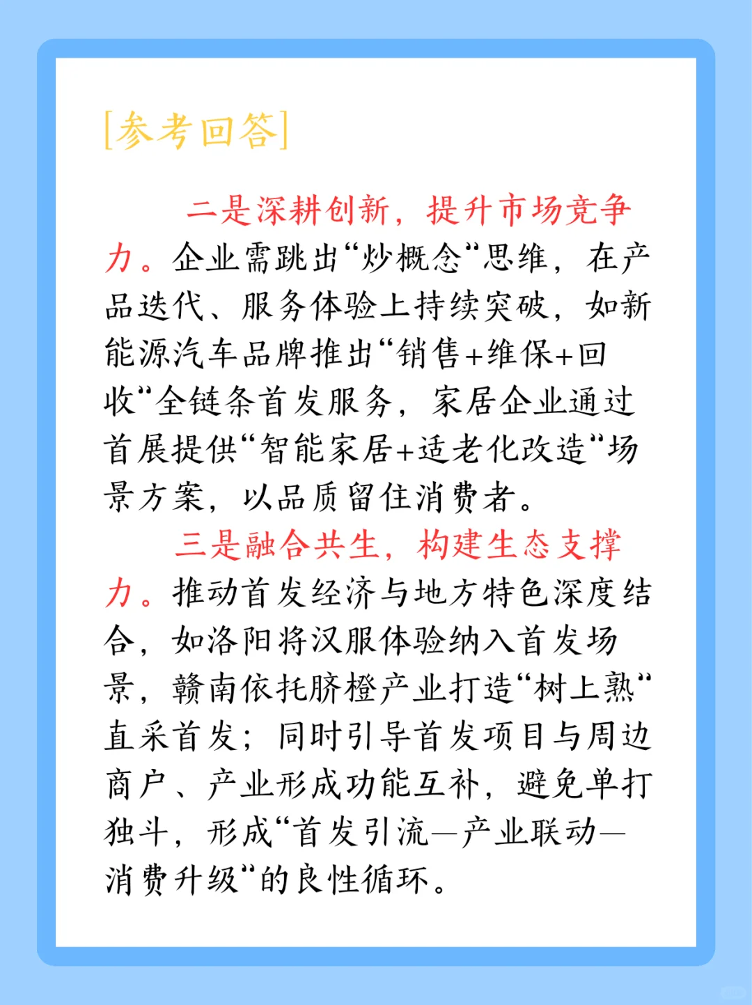 吃透“首发经济”考点！结构化答题模板直接
