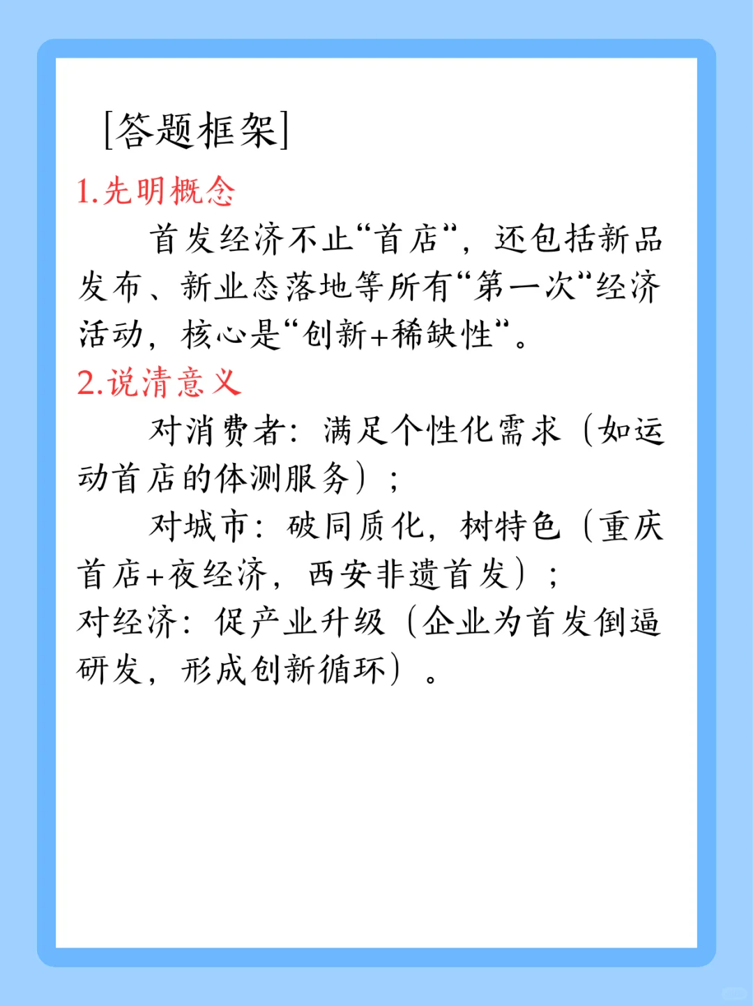 吃透“首发经济”考点！结构化答题模板直接