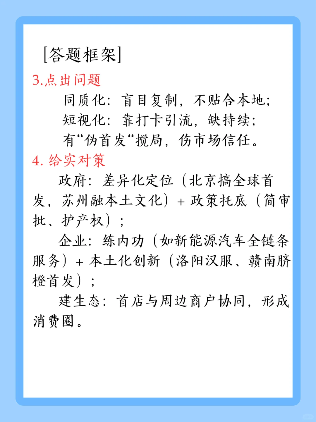 吃透“首发经济”考点！结构化答题模板直接