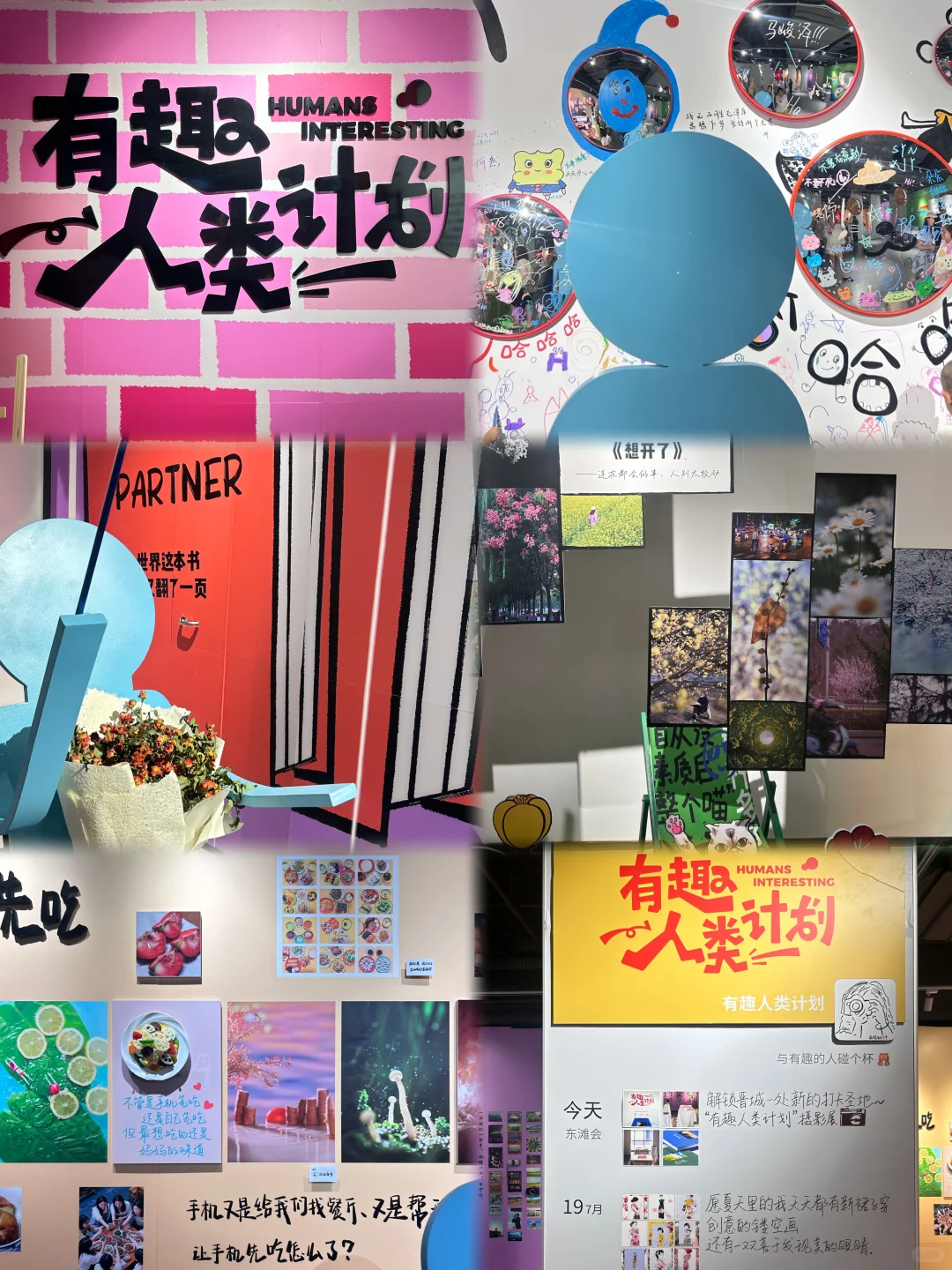 晋城｜有趣人类计划?艺术新展