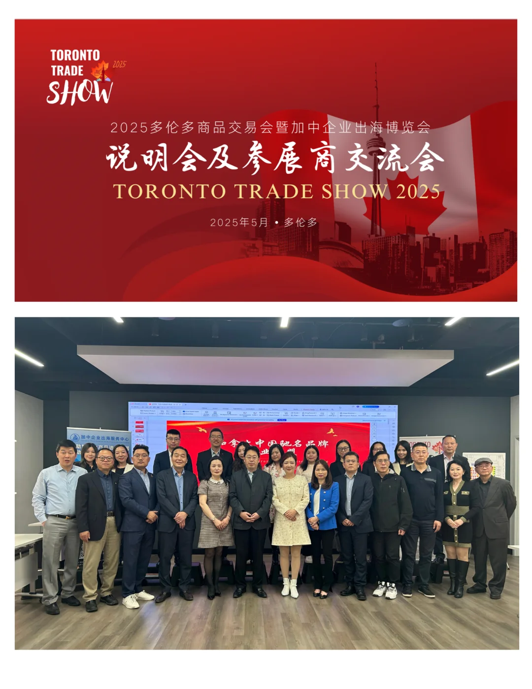 多交会说明会及展商交流会