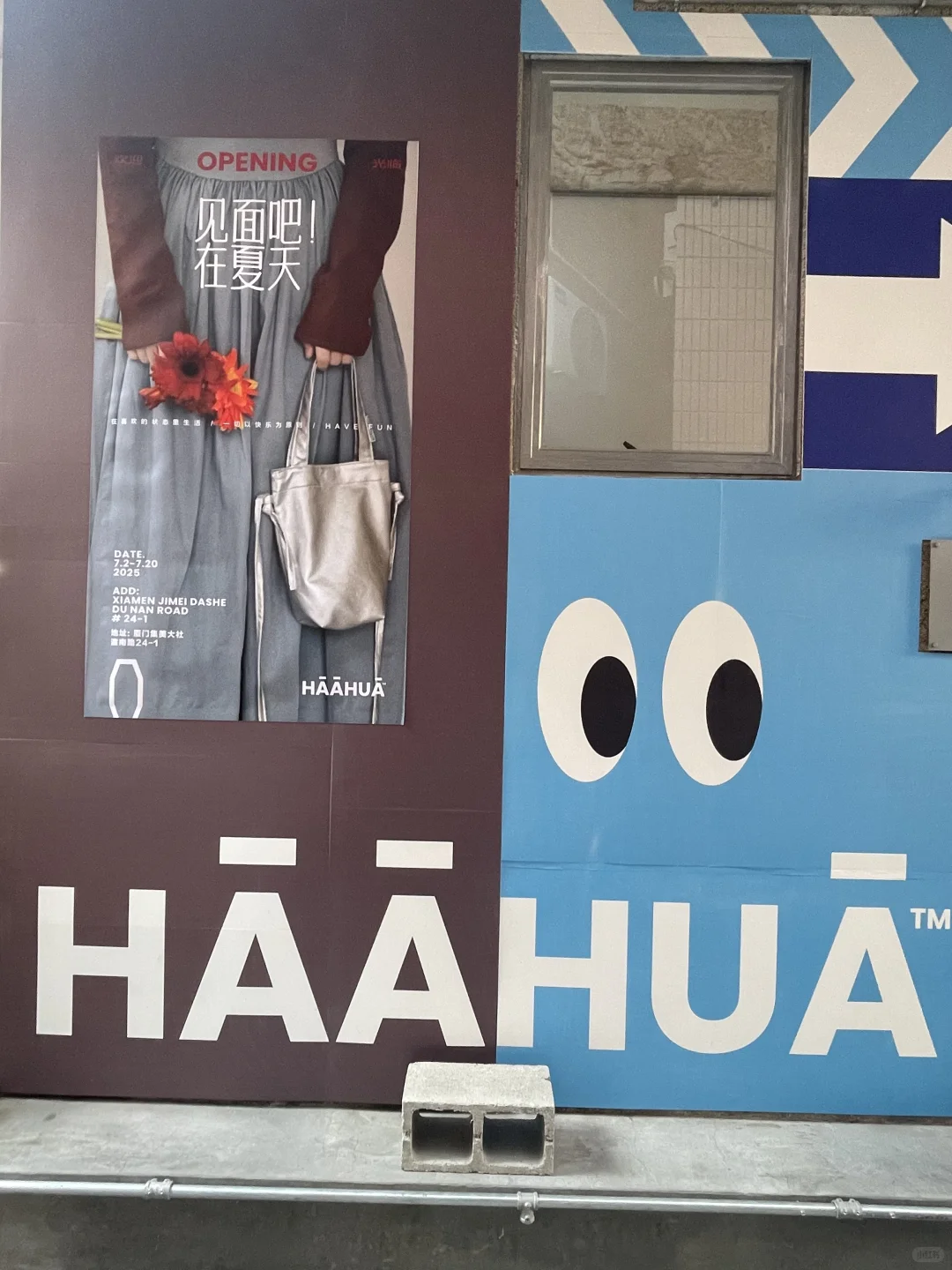 厦门新展·aha艺术季