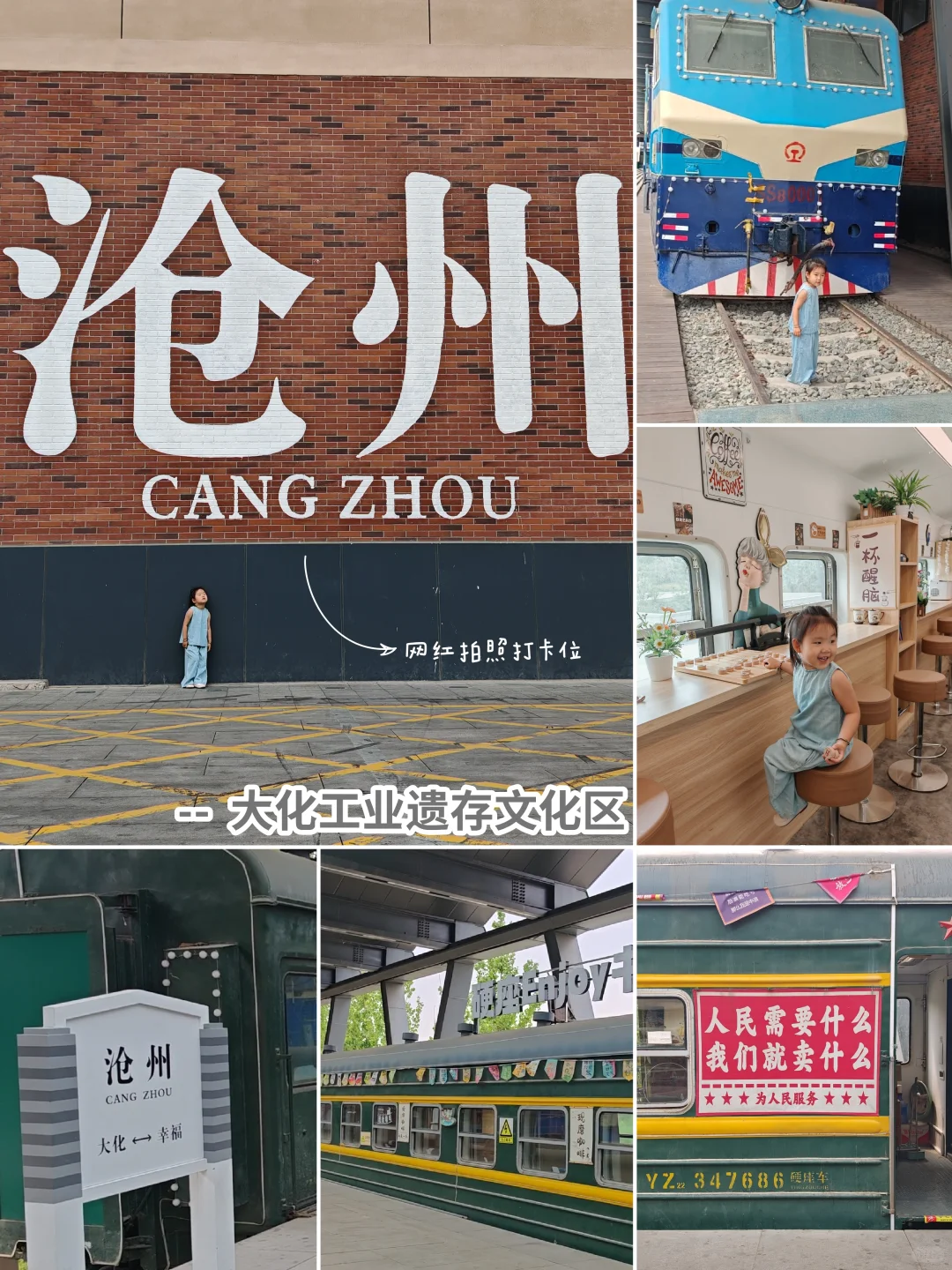 文化体验+工业童趣｜沧州亲子游超详细攻略