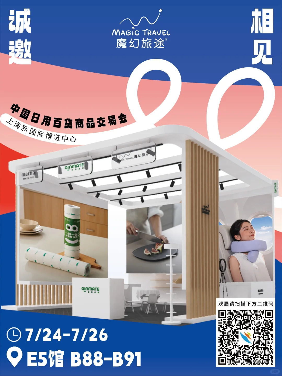 ?上海百货会邀请函，朋友们来见面吧～