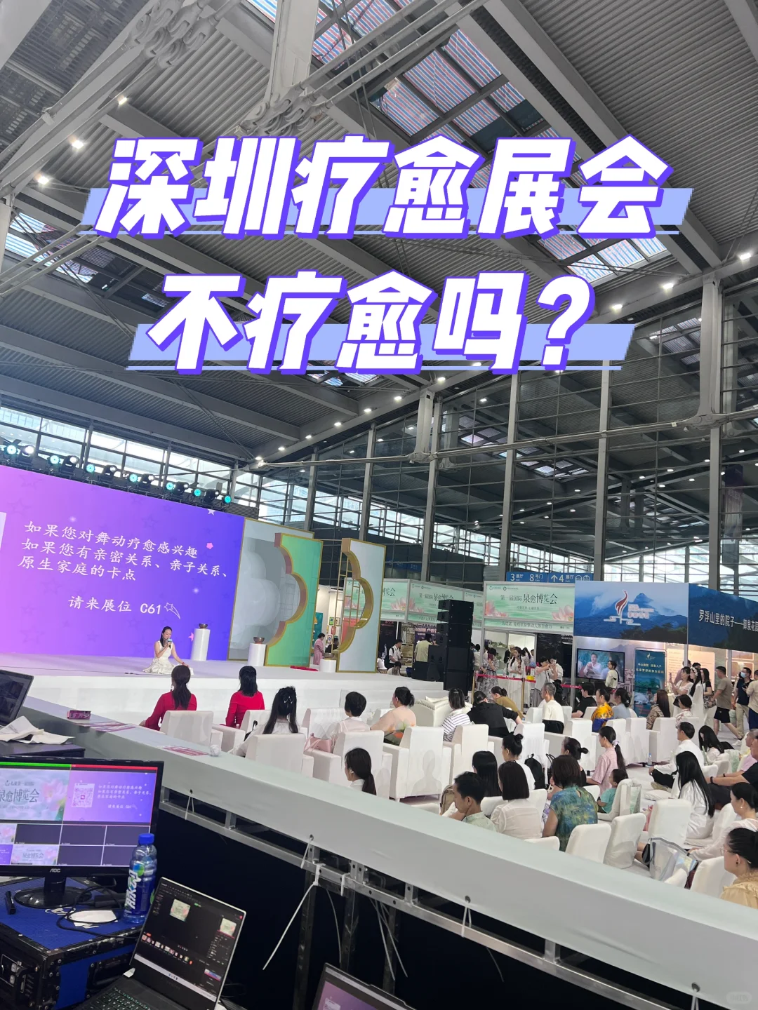 啊? 深圳疗愈展会不疗愈吗？