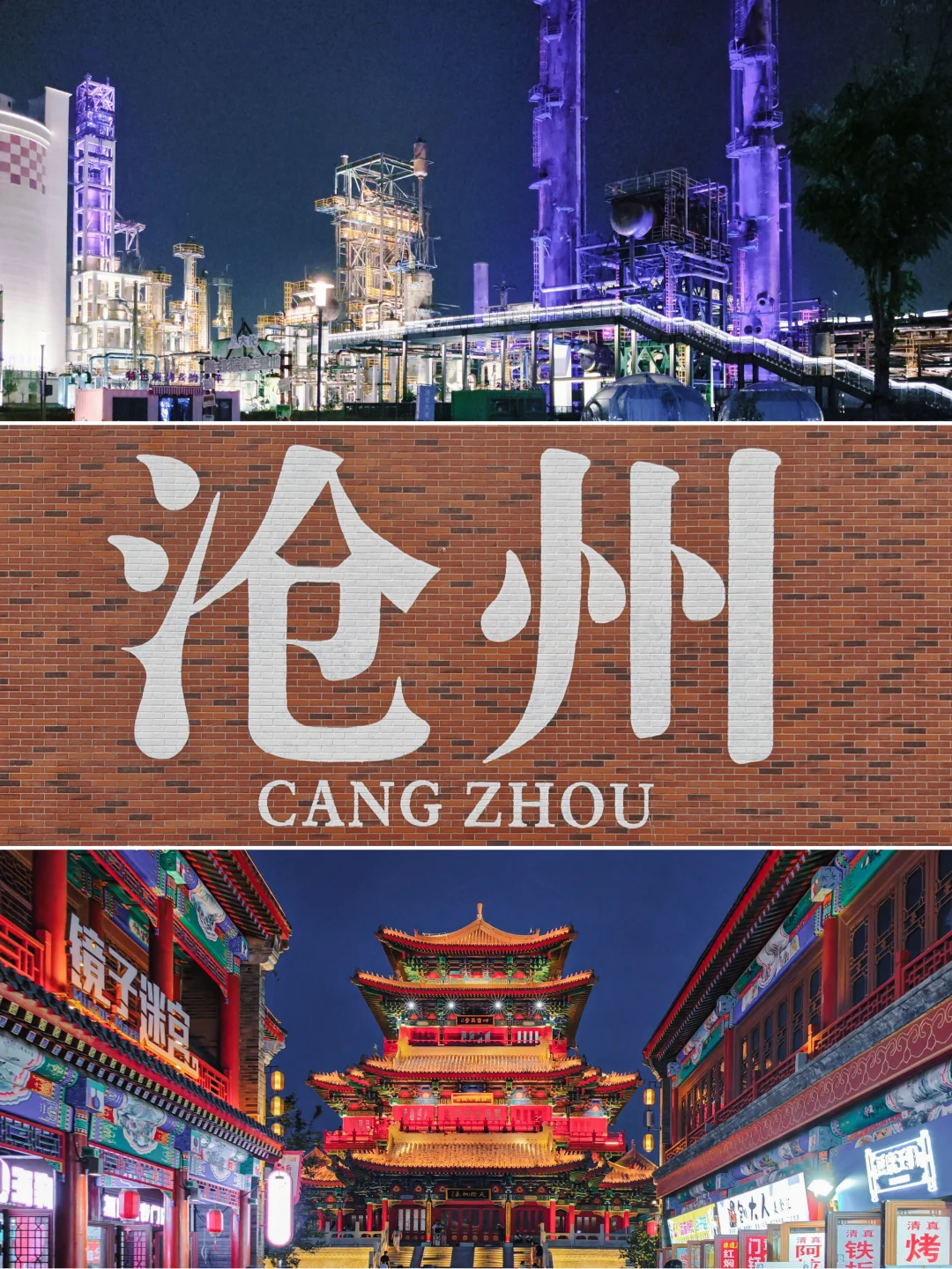 文化体验+工业童趣｜沧州亲子游超详细攻略