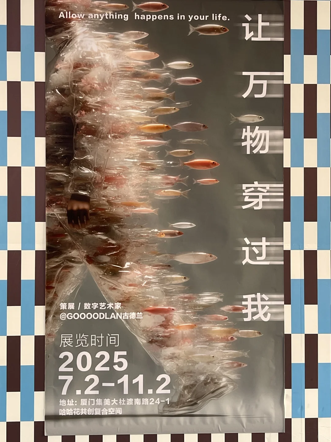 厦门新展·aha艺术季