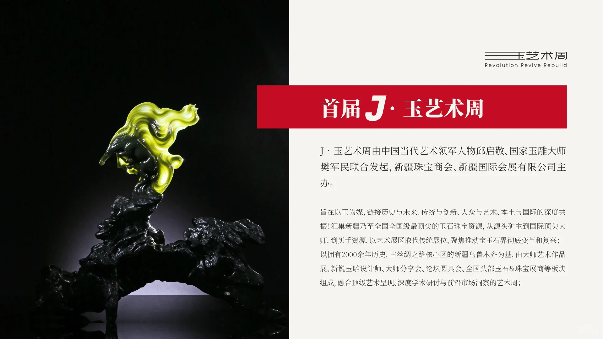 Ｊ•玉艺术周丨特邀第二位大师——樊军民