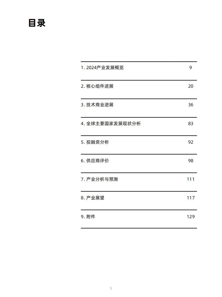 2025年全球量子传感产业发展展报告