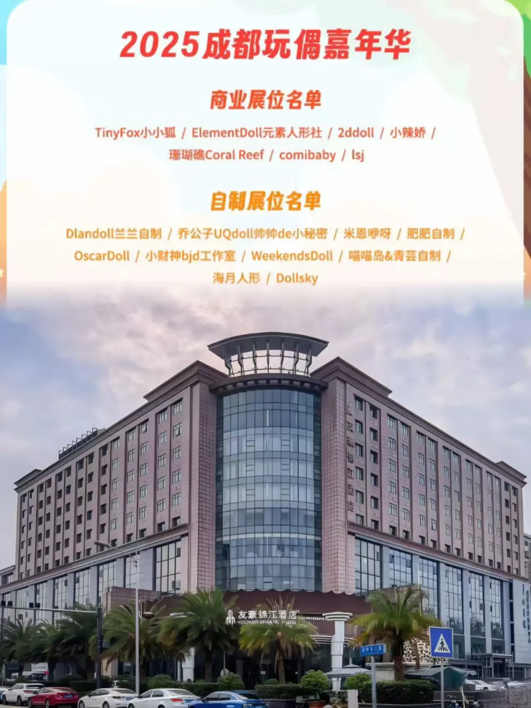 撞期了!8/16成都&杭州娃展周末去哪一个呢？