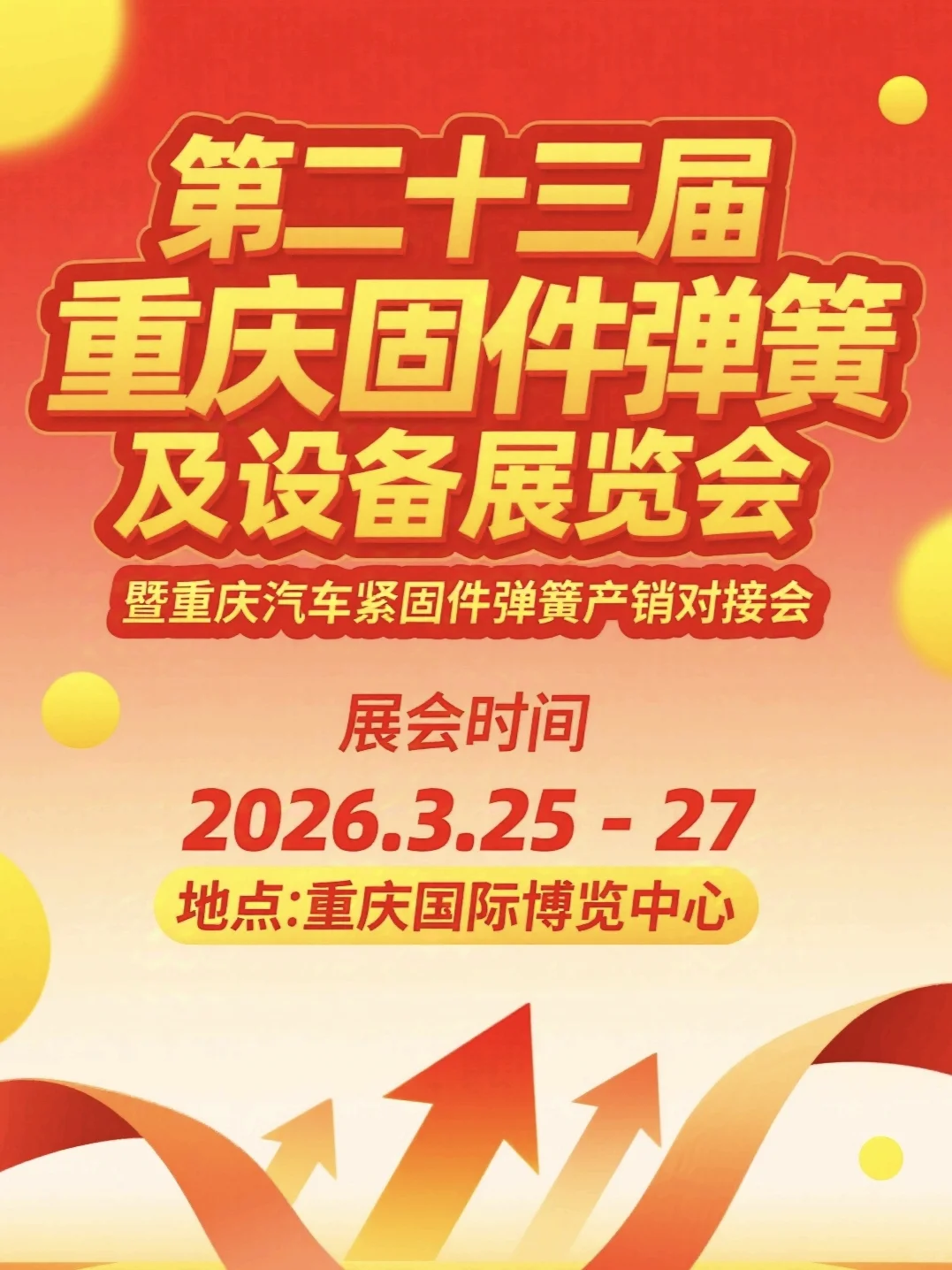 行业盛宴来袭！抢占西部市场！