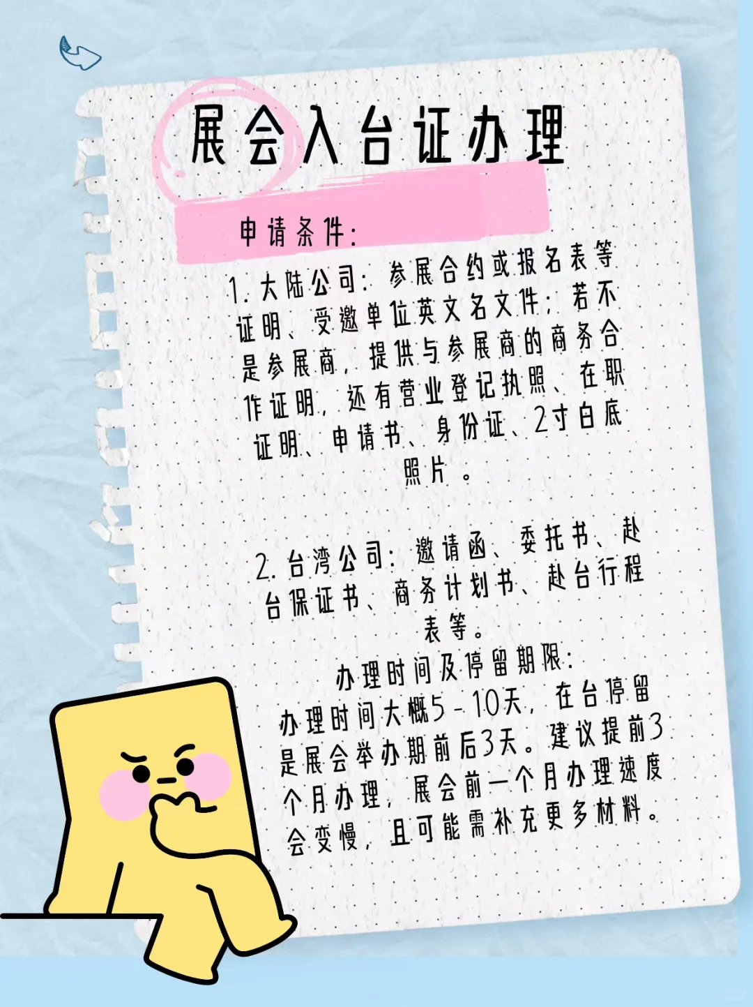 参展入台全攻略✨ 干货满满