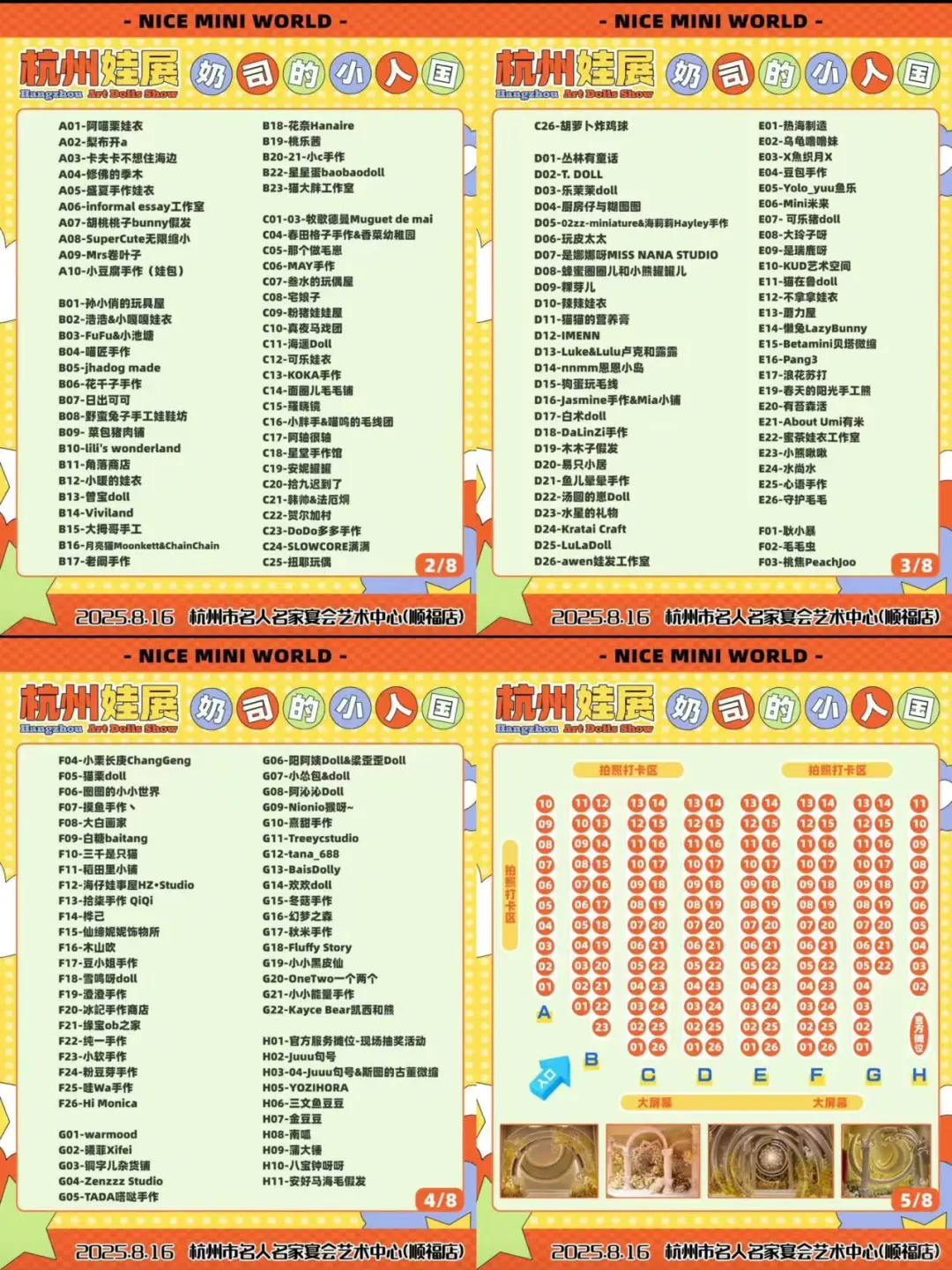 撞期了!8/16成都&杭州娃展周末去哪一个呢？