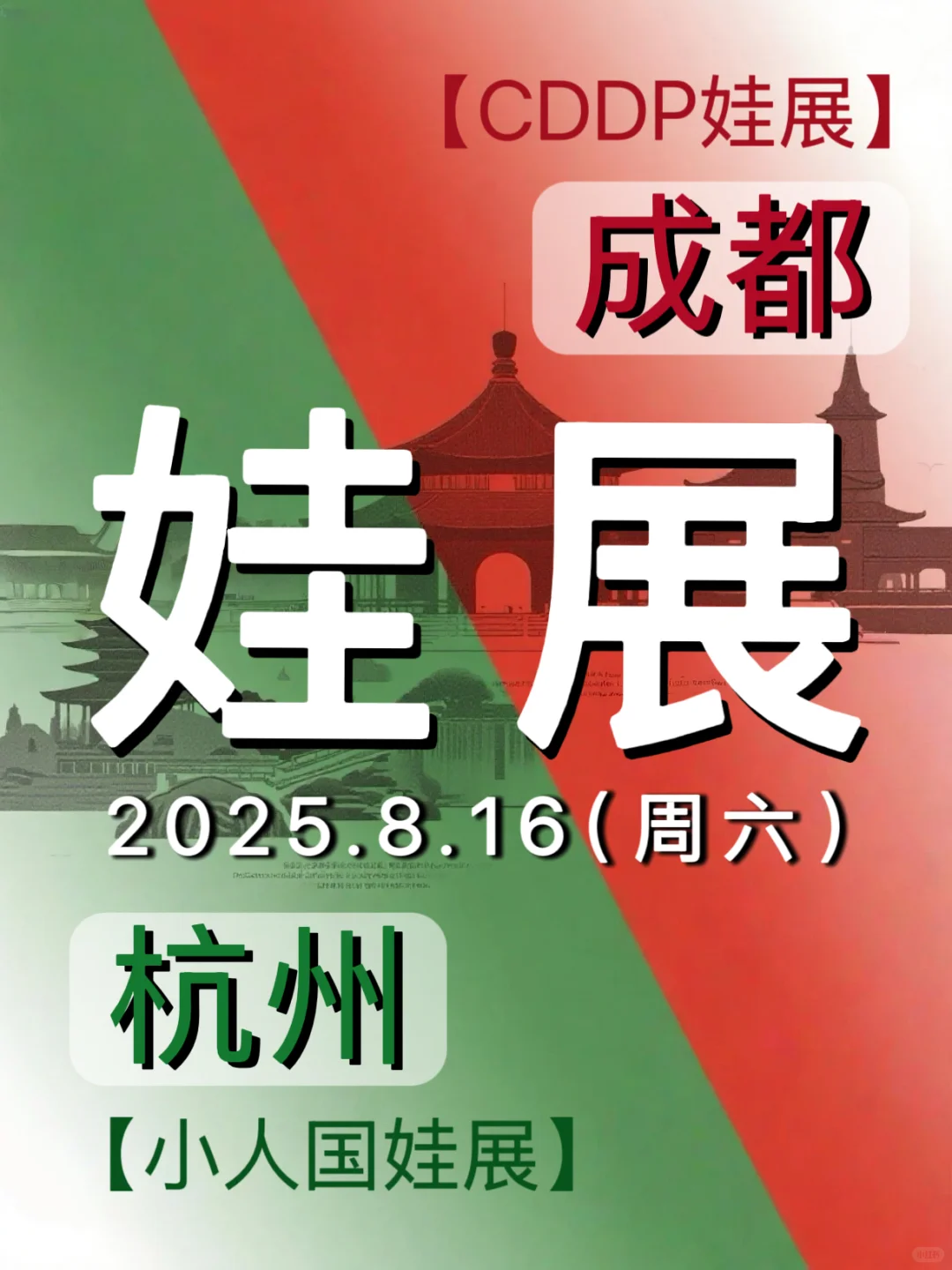 撞期了!8/16成都&杭州娃展周末去哪一个呢？