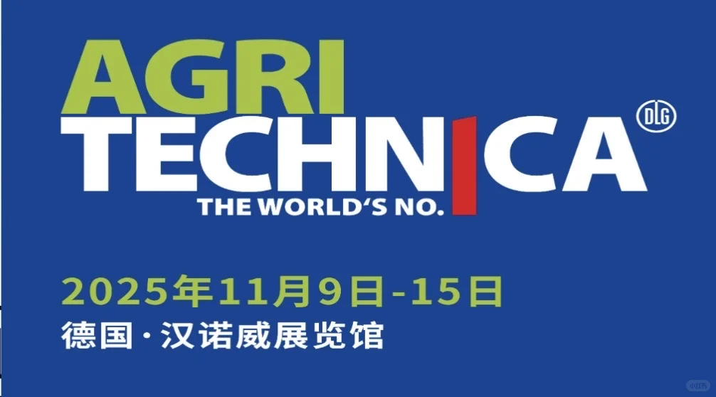 2025年德国汉诺威农机展