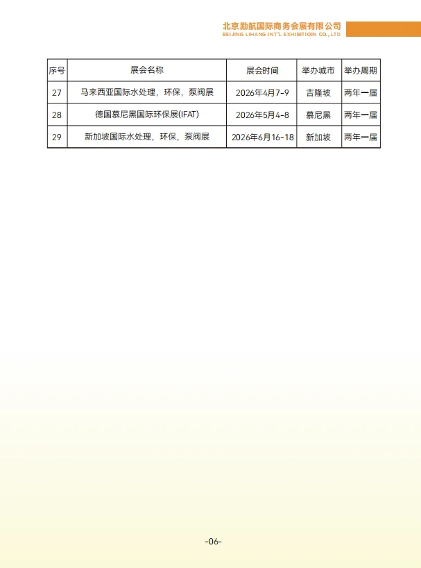 【?✨2025-2026暖通制冷展会计划表】