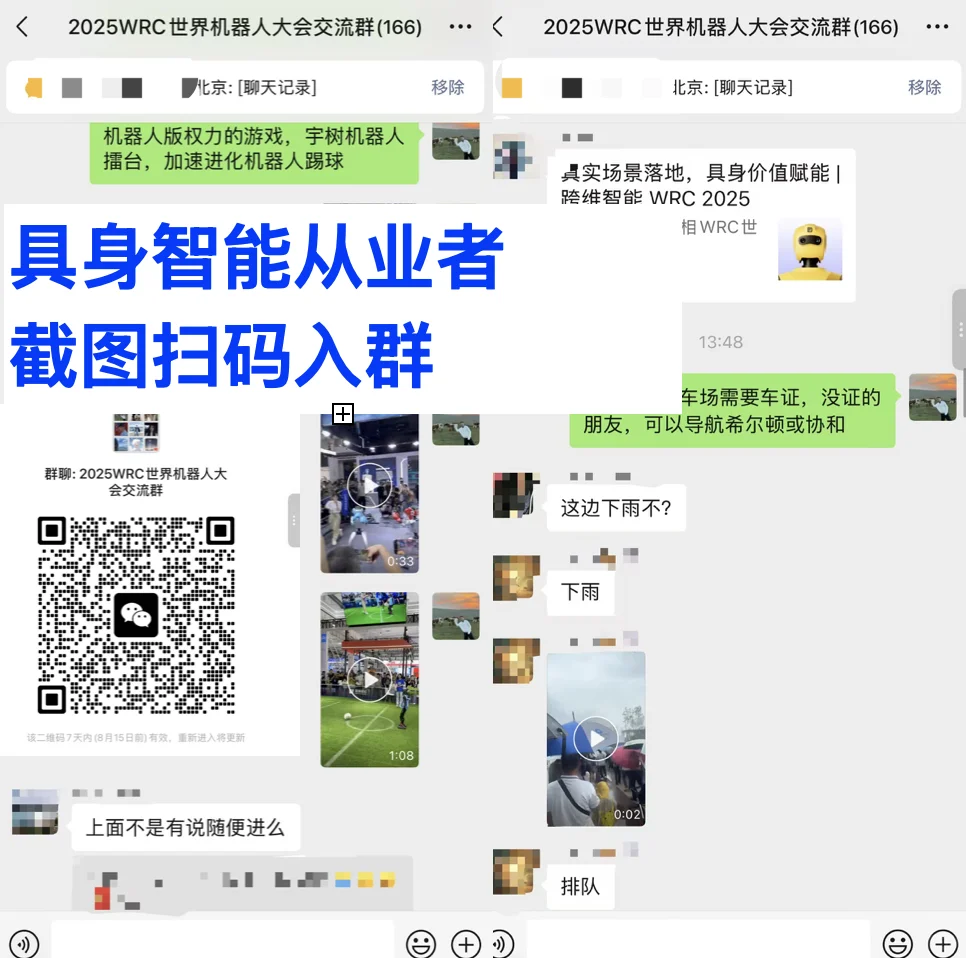 看了一下午机器人，写了篇WRC2025攻略