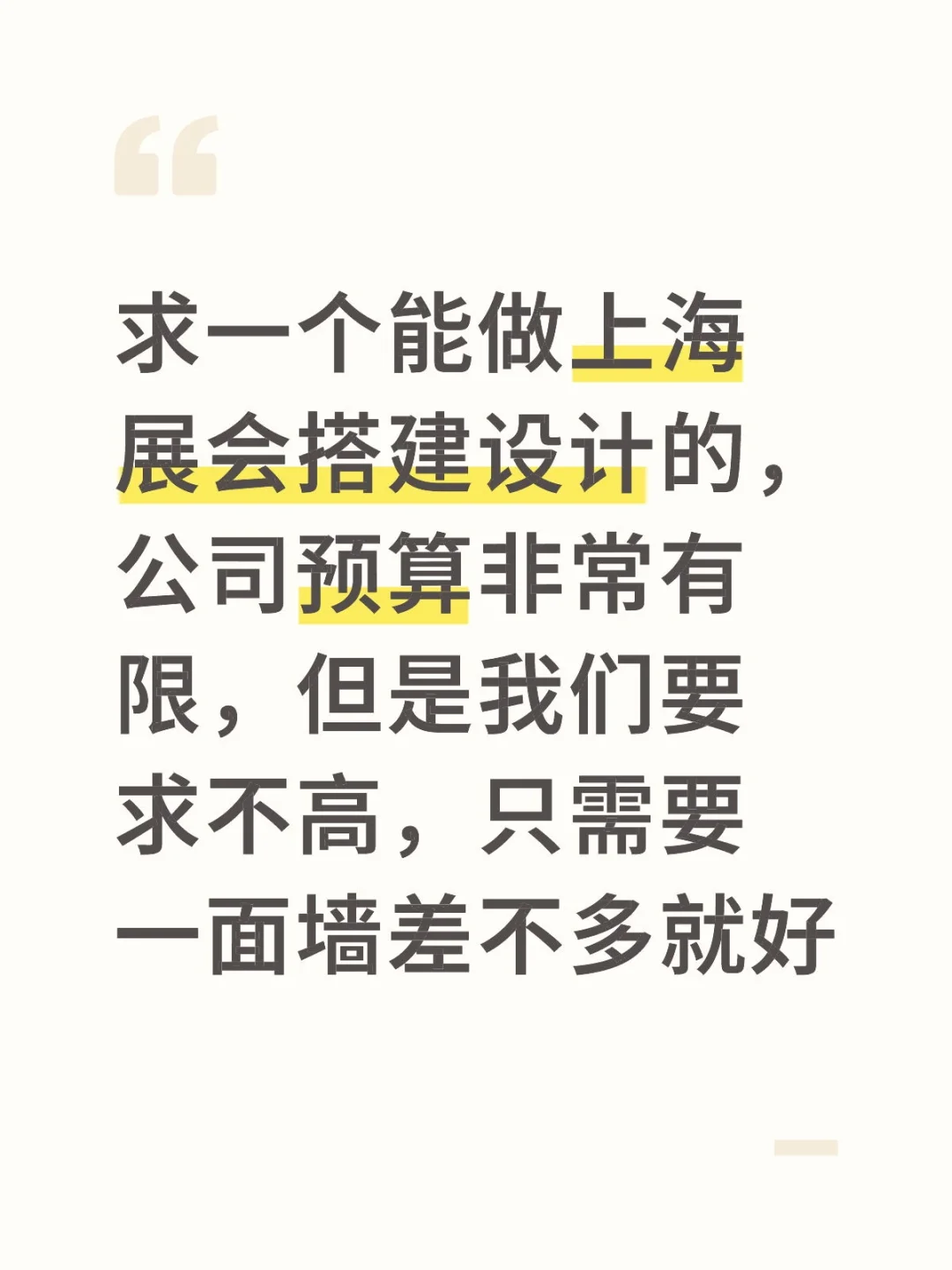 求一个靠谱便宜的展会搭建