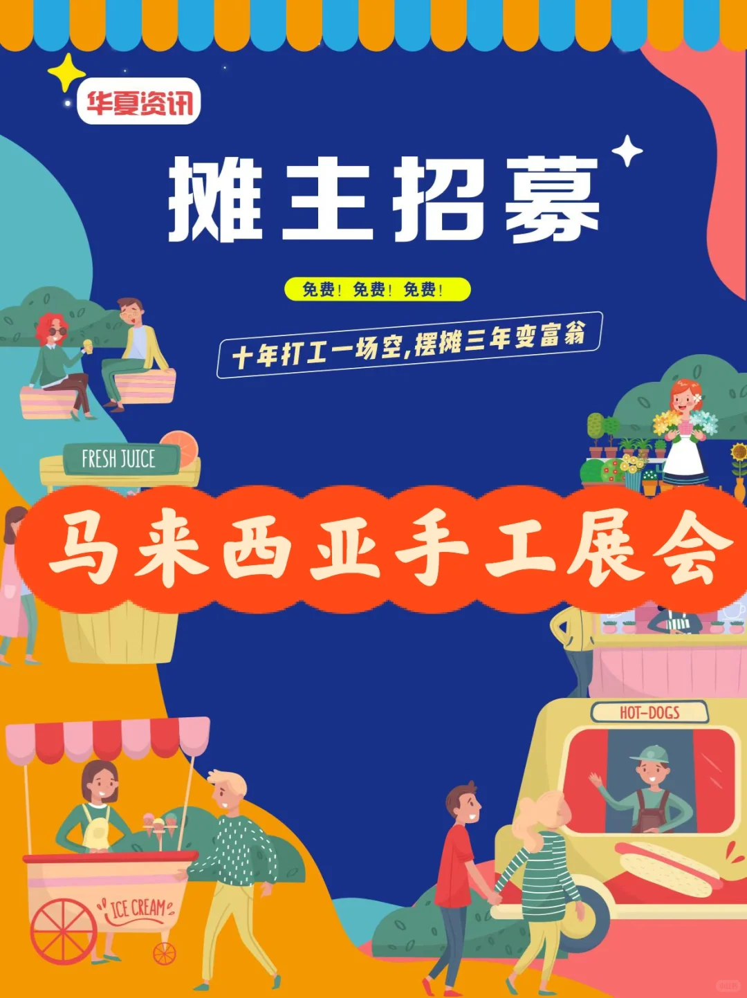 马来西亚手工展会邀请