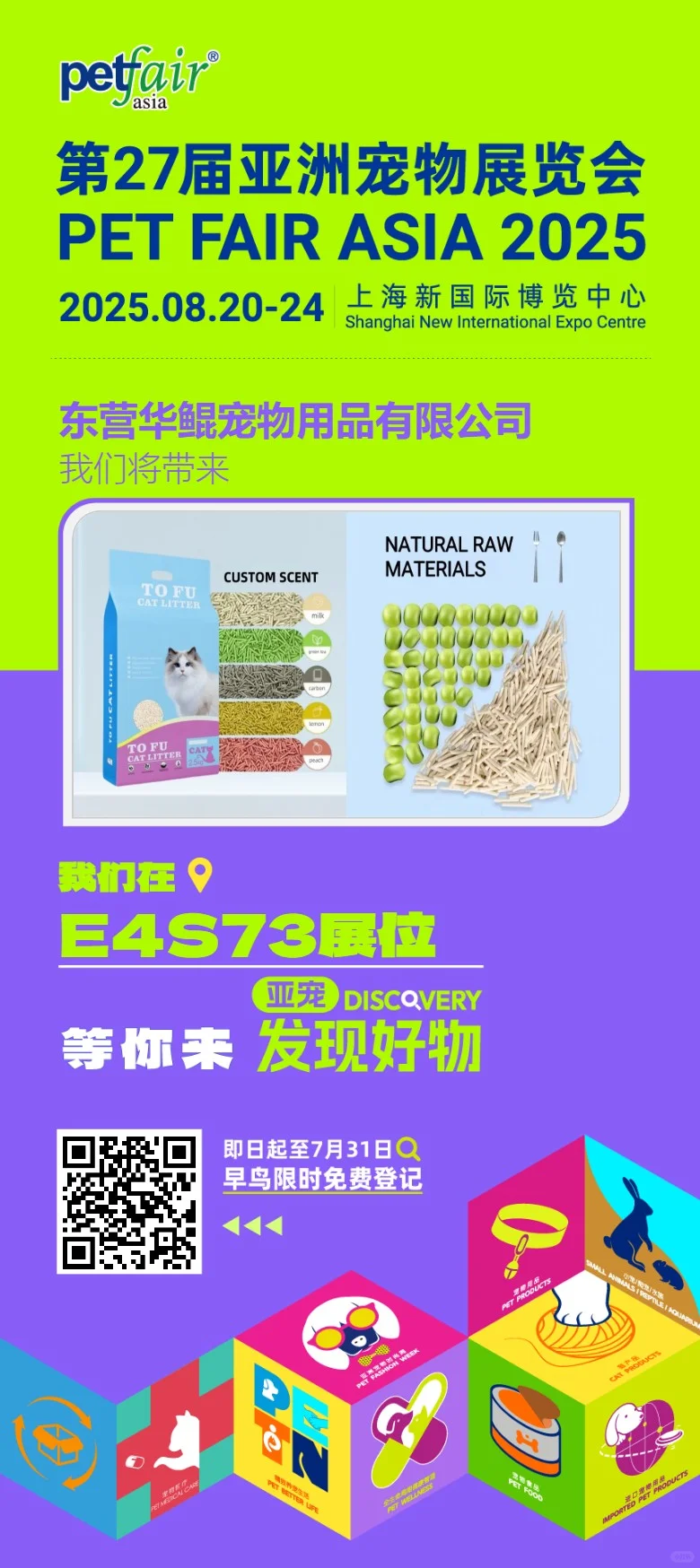 亚宠展专业门票-展商邀请码 手慢无