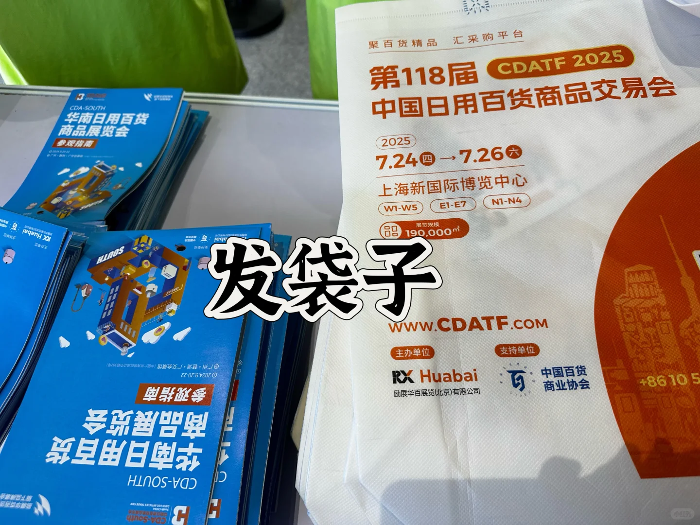 打工人！又去打工了！#华南日用百货商品展览