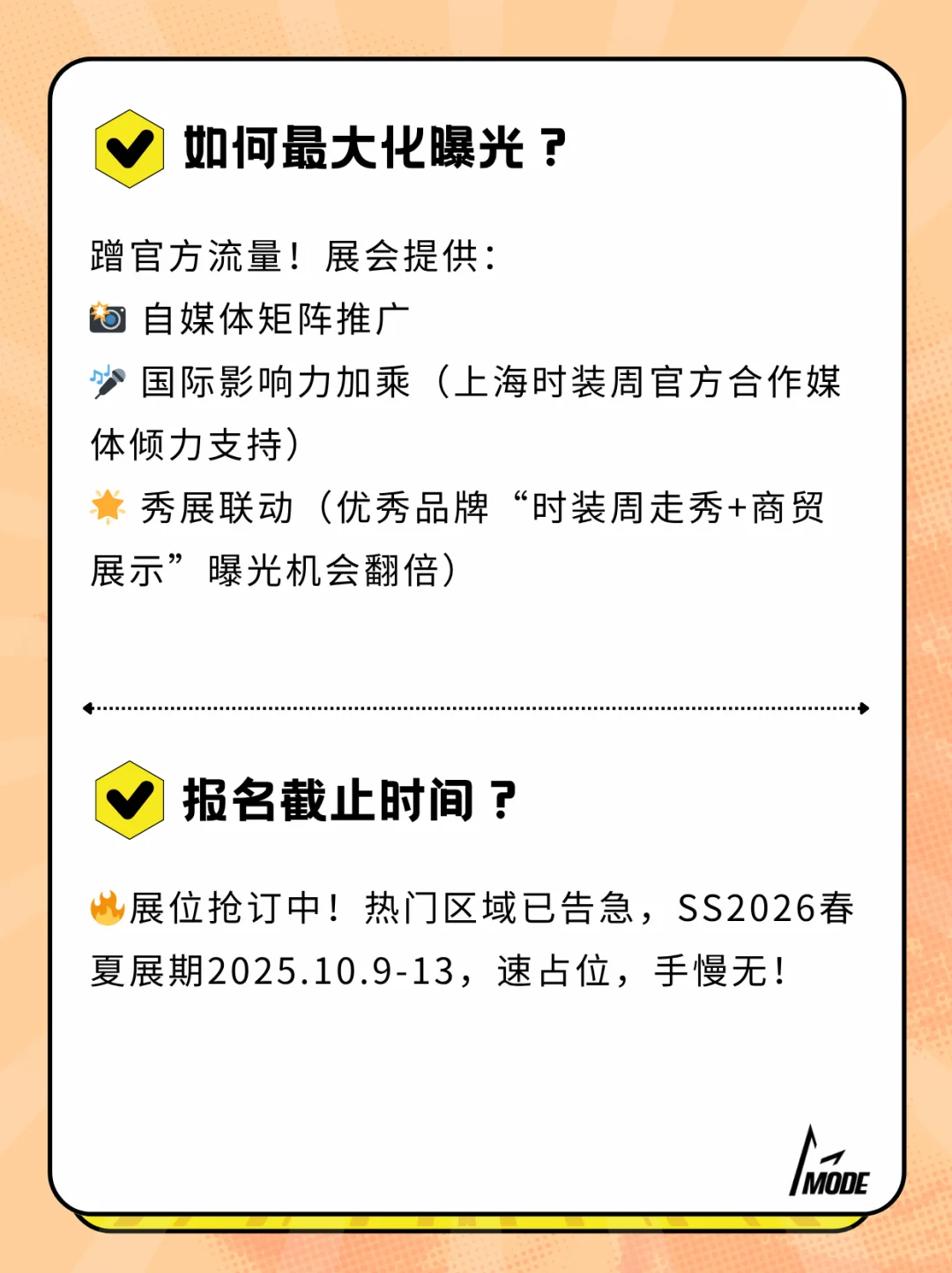 上海时装周官方展会 报名指南这不就来了！