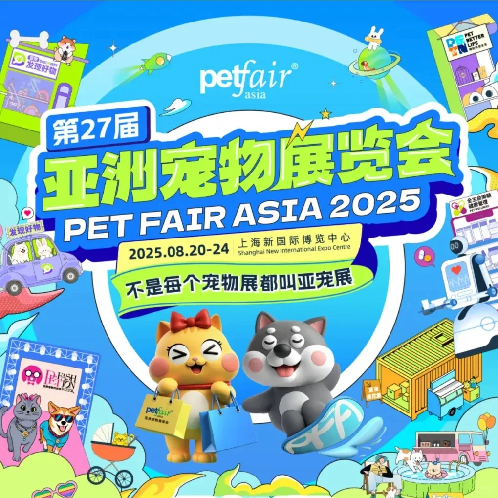 2025上海亚宠展门票