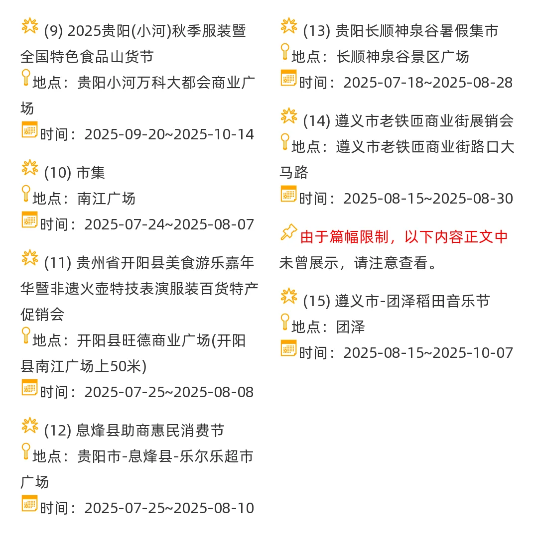 【贵州省】2025年8-9月，集市信息汇总