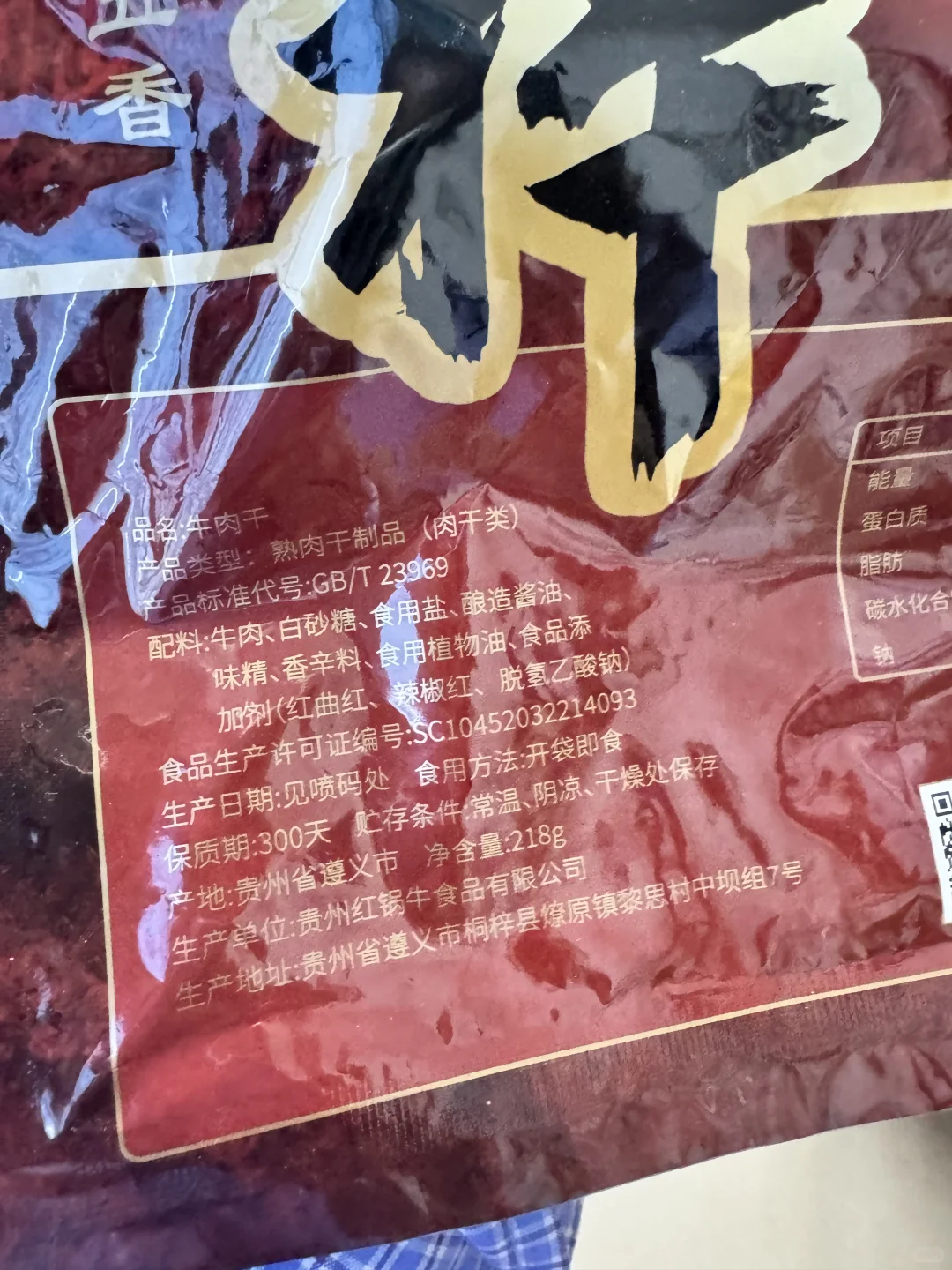 求助！bnu展销会贵州篇牛肉干哪里买！！已买到