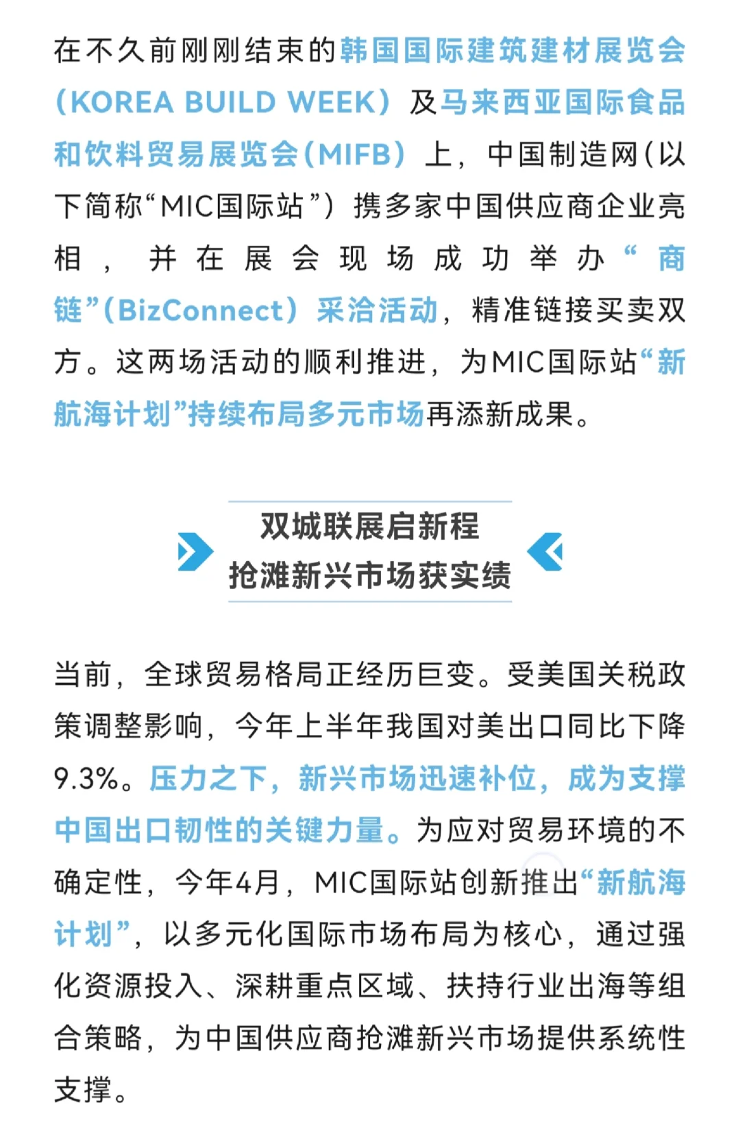 热度爆表！双城掀起