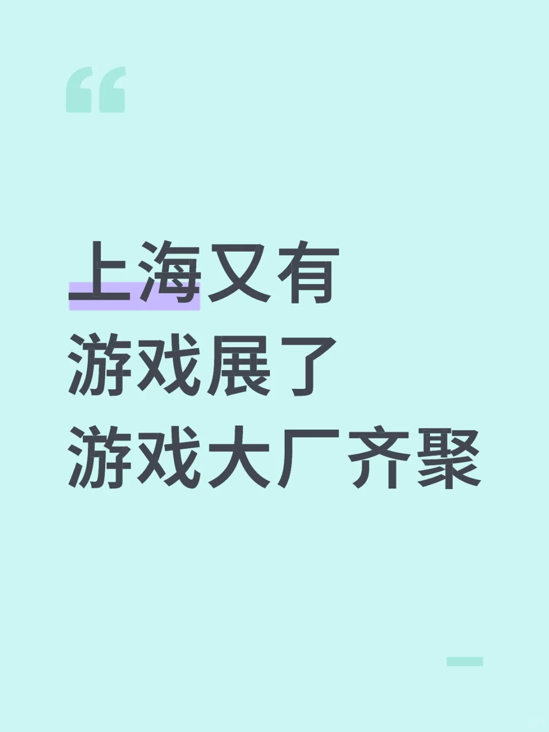 可以递offer的游戏展