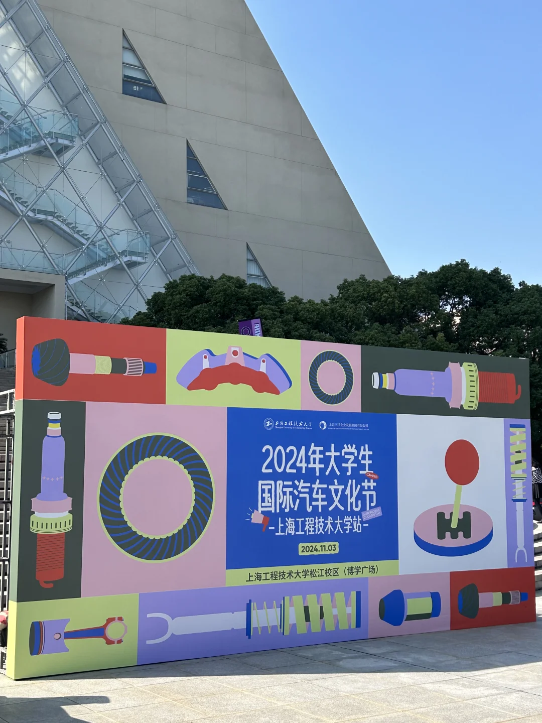 大学生国际汽车文化节