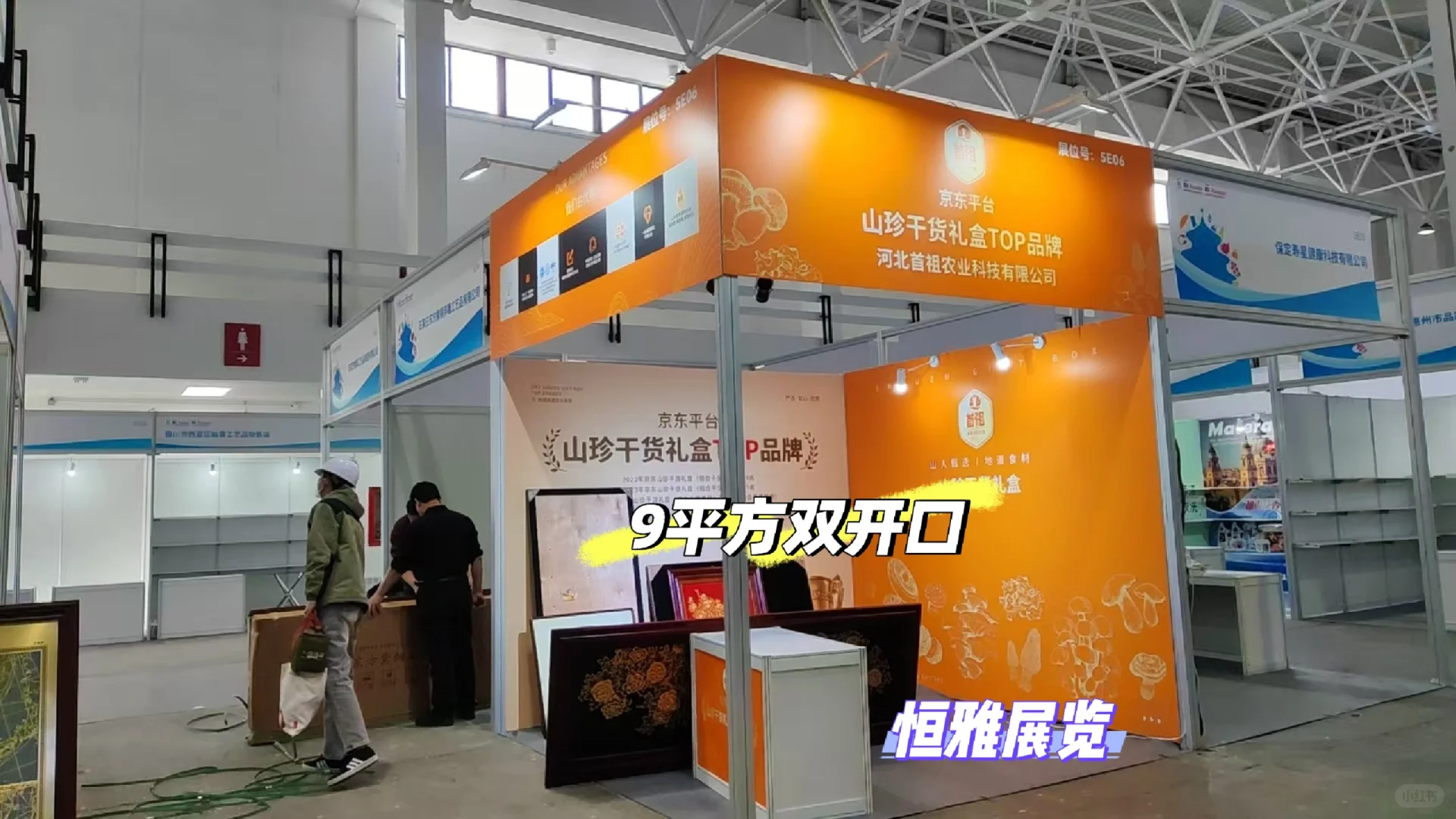 9平方标摊布置｜深圳国际会展中心?