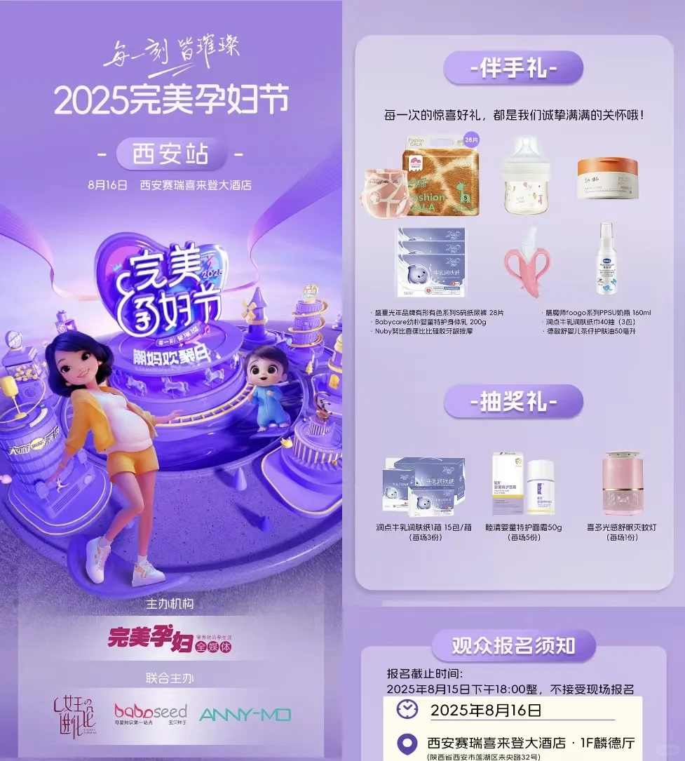 八月西安孕博会报名最后几天❗