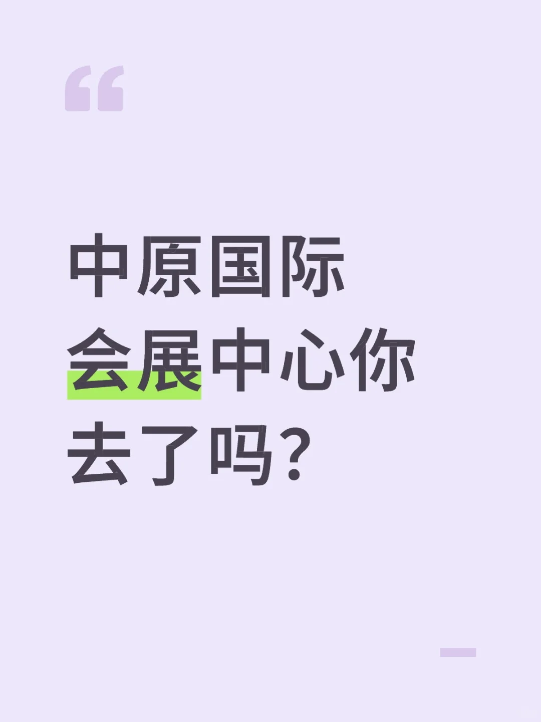 参展分享