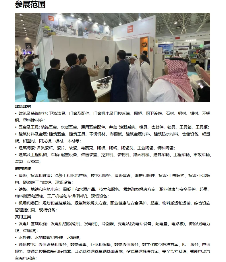沙特建筑建材展